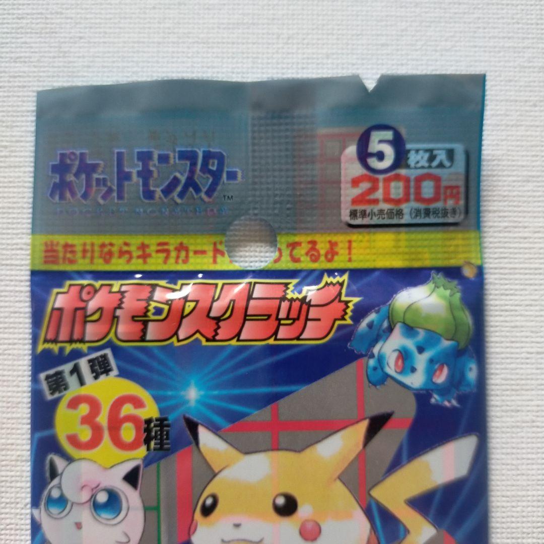 ポケモン スクラッチ第1弾 未開封品