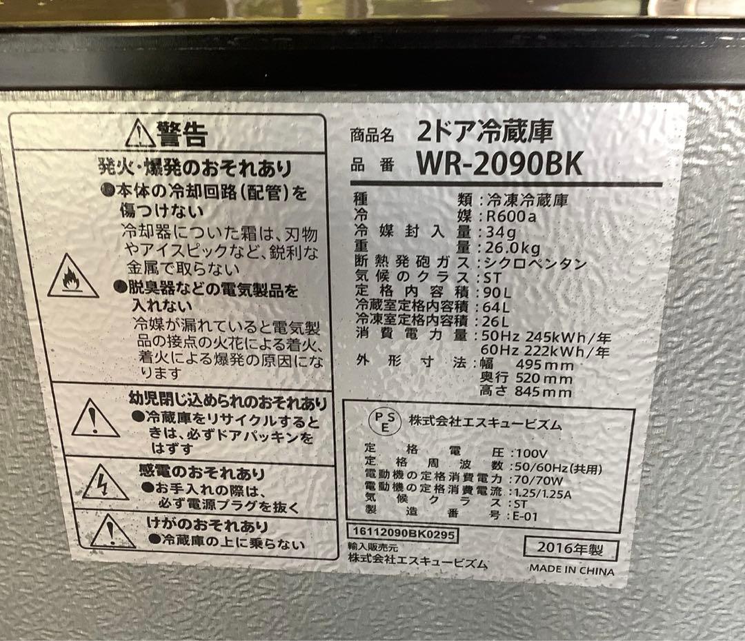 アノニモ 冷蔵庫 WR-2090BK 90L 16年製 エスキュービズム★