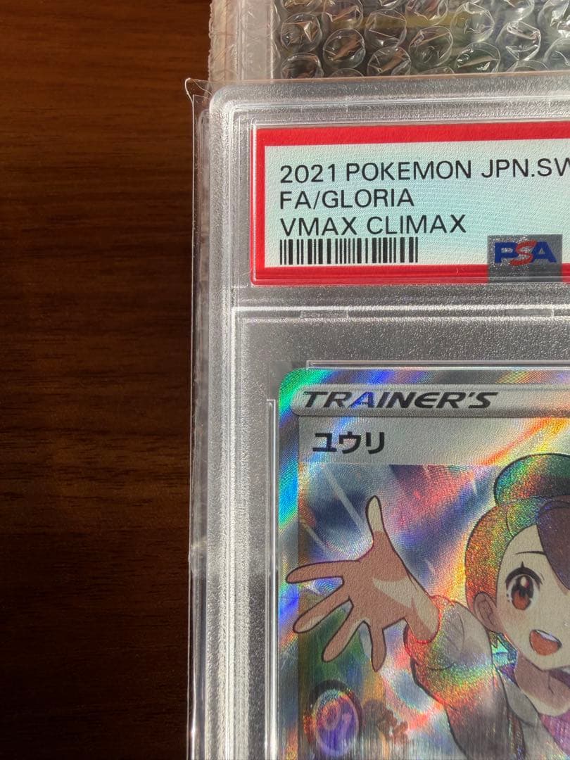 ポケモンカードs8b 276/184 ユウリ　PSA10