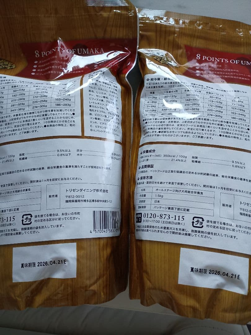 うまか ドライフード 1.5kg×2袋セット