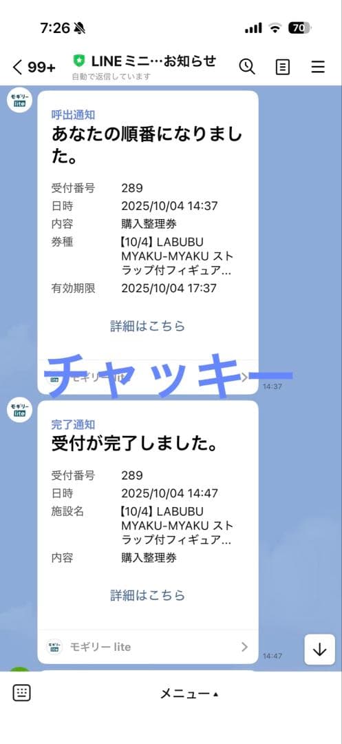 関西万博LABUBU MYAKU-MYAKU コラボ　ストラップ付　レシートあり