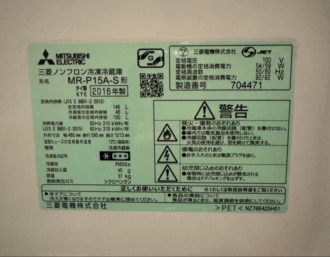 【送料込み】三菱電機　冷蔵庫　MITSUBISHI MR-P15A-S