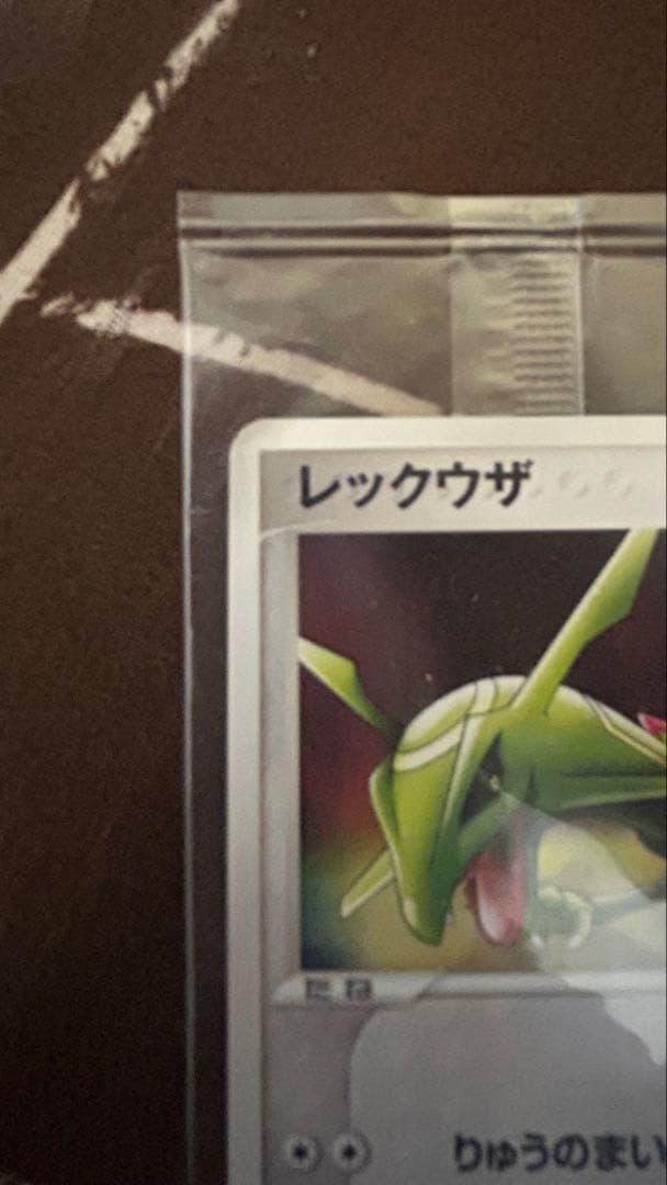 ポケパーク レックウザ 未開封品 プロモ