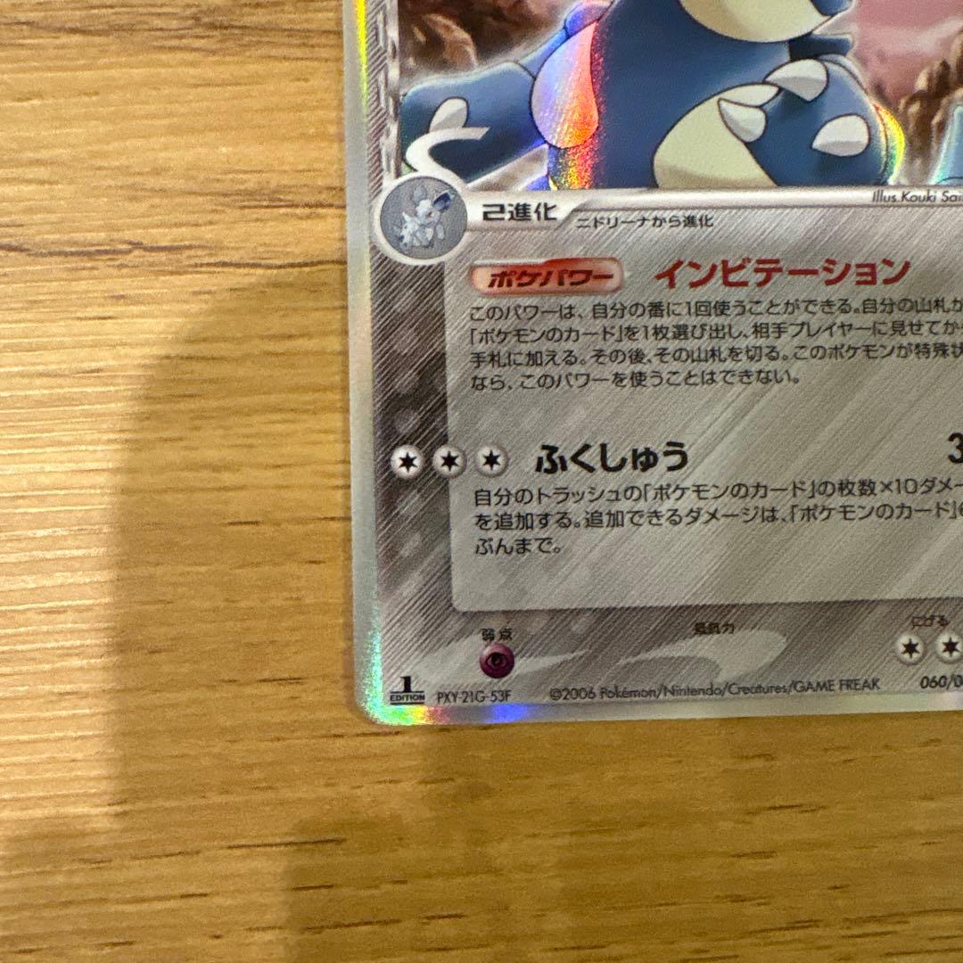 ニドクイン δ デルタ種☆ 拡張パック さいはての攻防 060/068 ポケカ