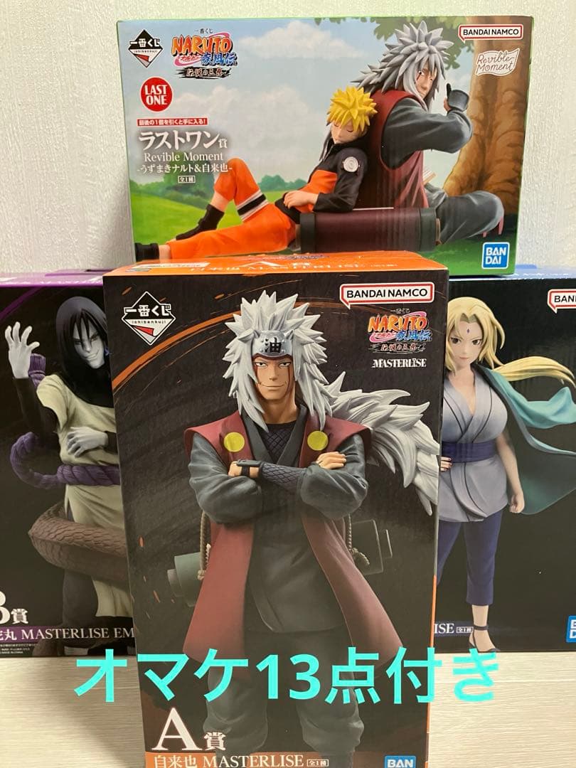 ナルト一番くじ A賞B賞C賞ラストワン賞セット