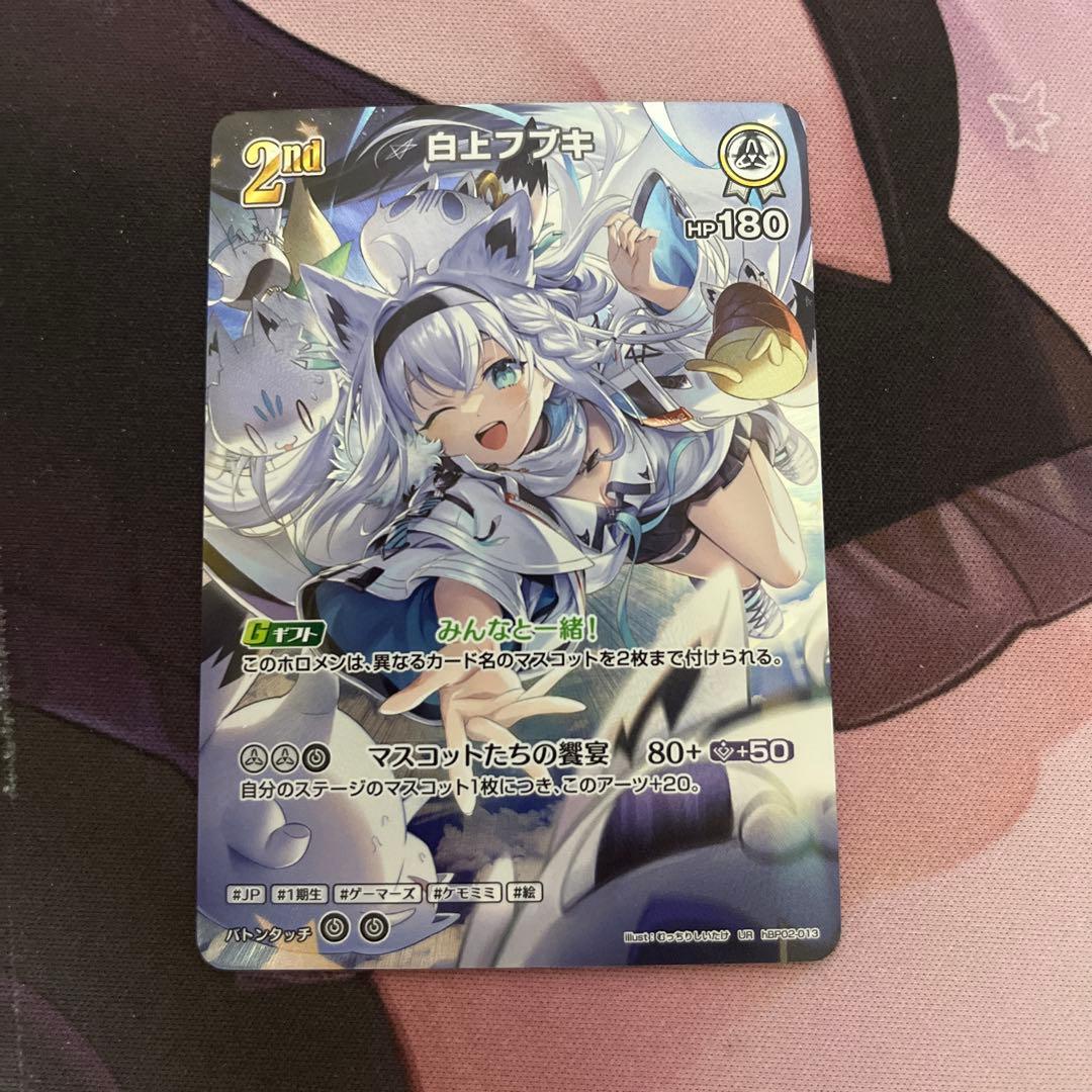 ホロライブカード クインテットスペクトラム 白上フブキ UR hbp0