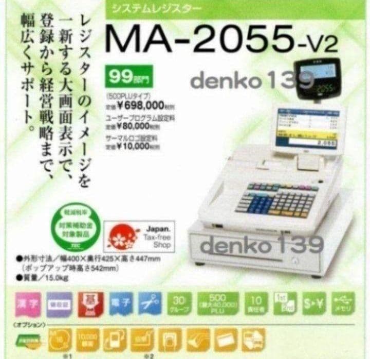 テックレジスター MA-2055-V2 店名無料 インボイス対応 700011 - メルカリ