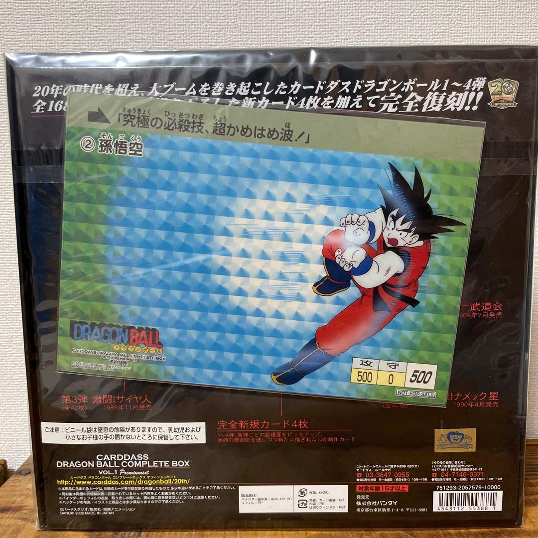 新品未開封　2008 カードダスドラゴンボール　コンプリートボックス　VOL.1