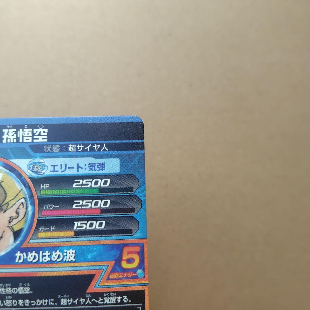 孫悟空 GPB-24 スーパードラゴンボールヒーローズ