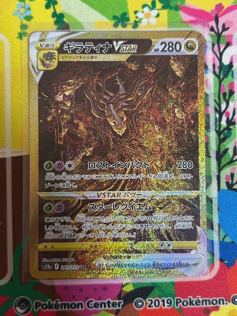 ポケモンカード ギラティナ VSTAR UR 高騰中 開封直後品