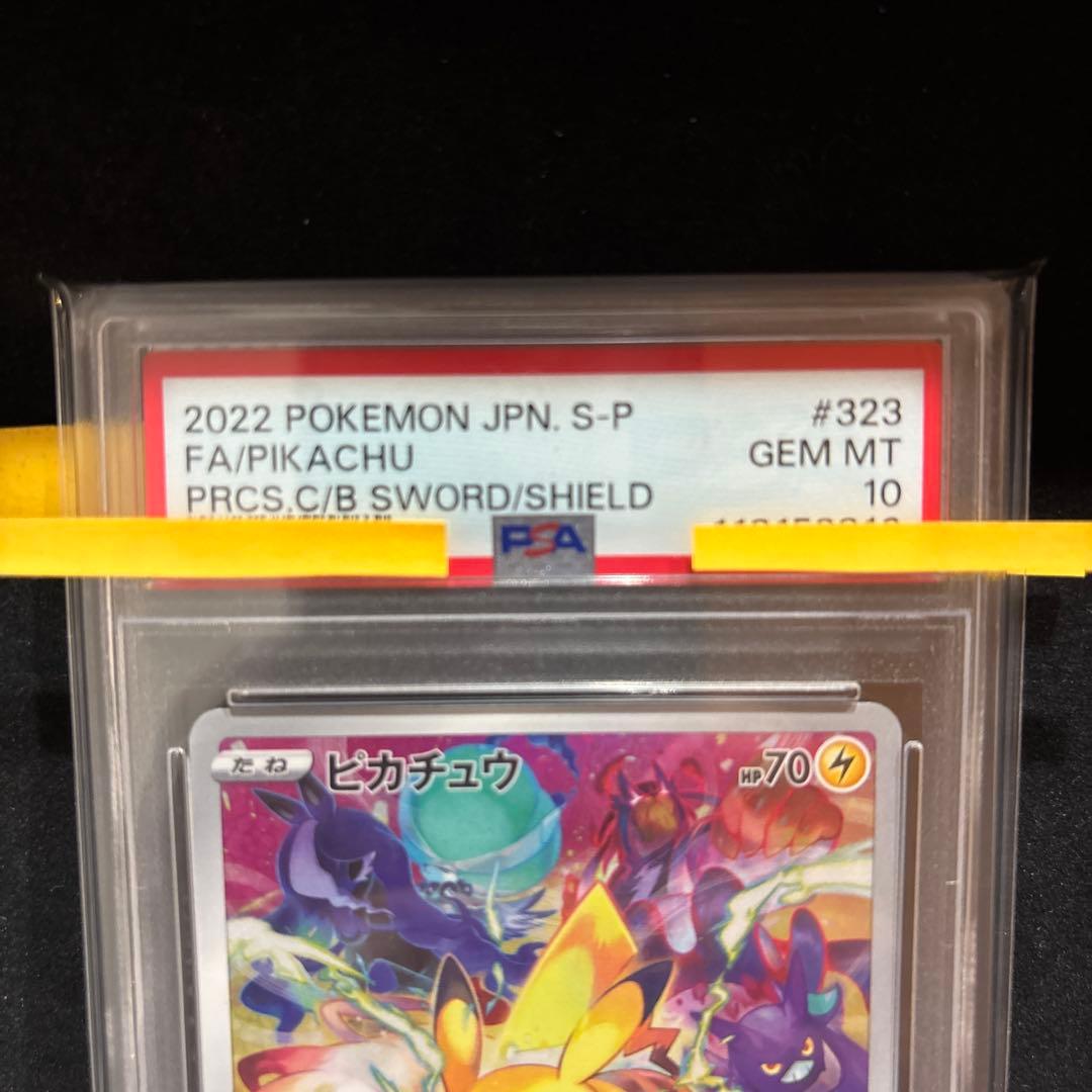 なピカチュウ：プレシャス 　PSA10