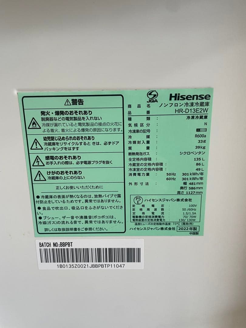 ハイセンス　冷蔵庫　2ドア　135L 2022年製　単身