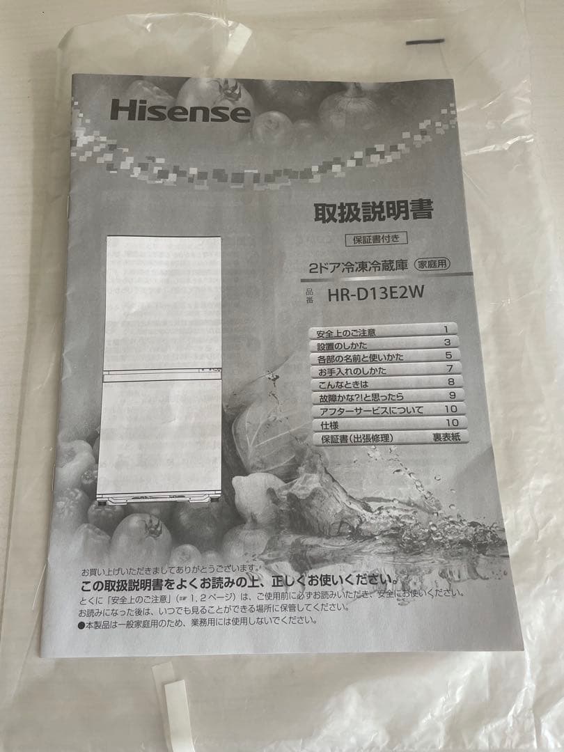 ハイセンス　冷蔵庫　2ドア　135L 2022年製　単身