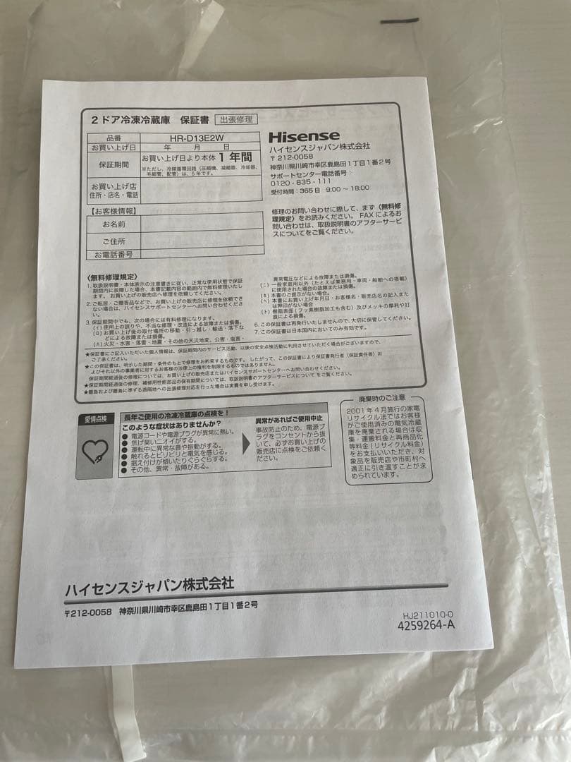 ハイセンス　冷蔵庫　2ドア　135L 2022年製　単身