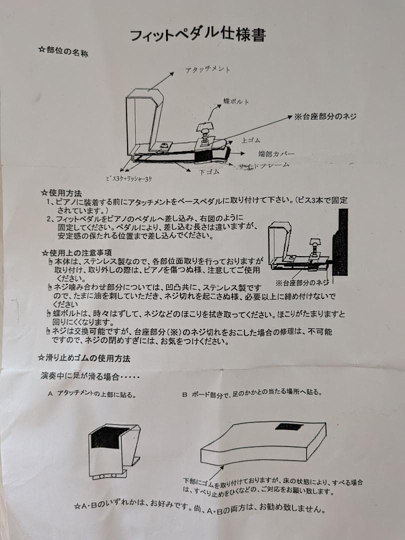 ピアノ補助ペダル3点セット　ドンナハウス
