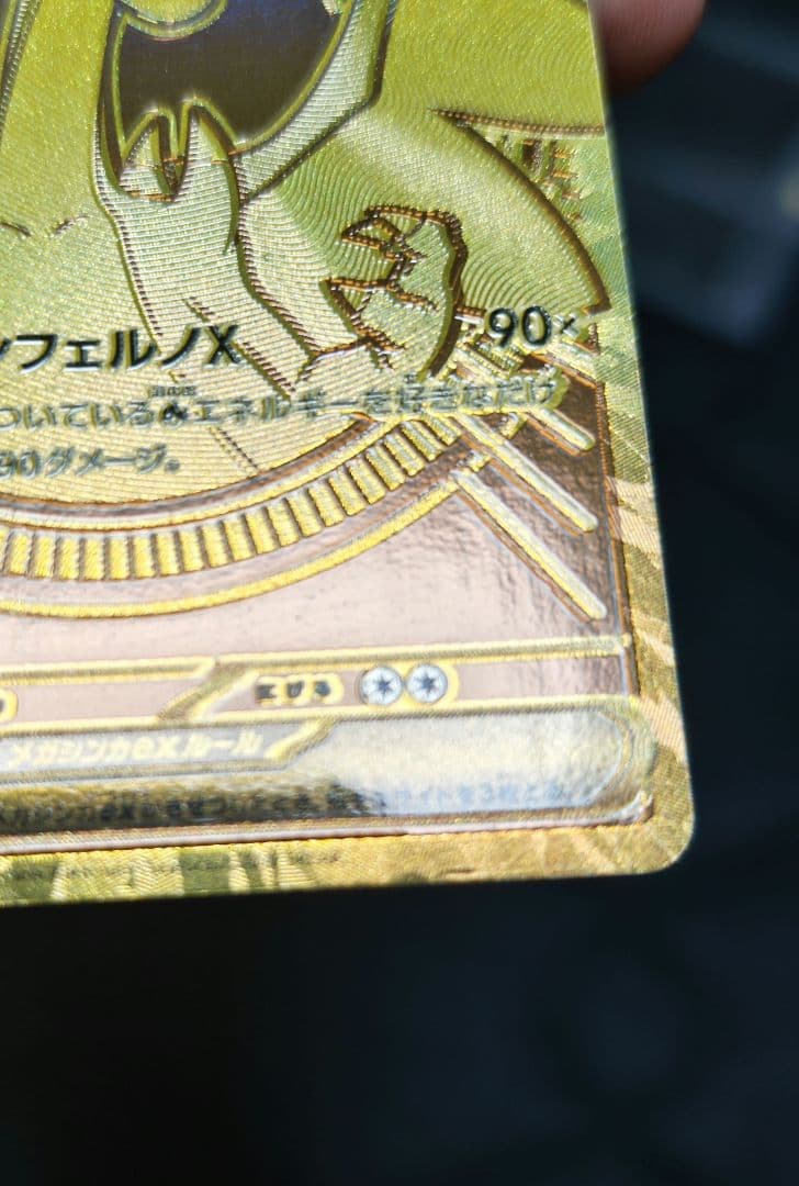 【うらぴ】【初期傷あり、自引き品】メガリザードンX ex MUR　1枚