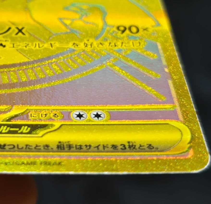 【うらぴ】【初期傷あり、自引き品】メガリザードンX ex MUR　1枚