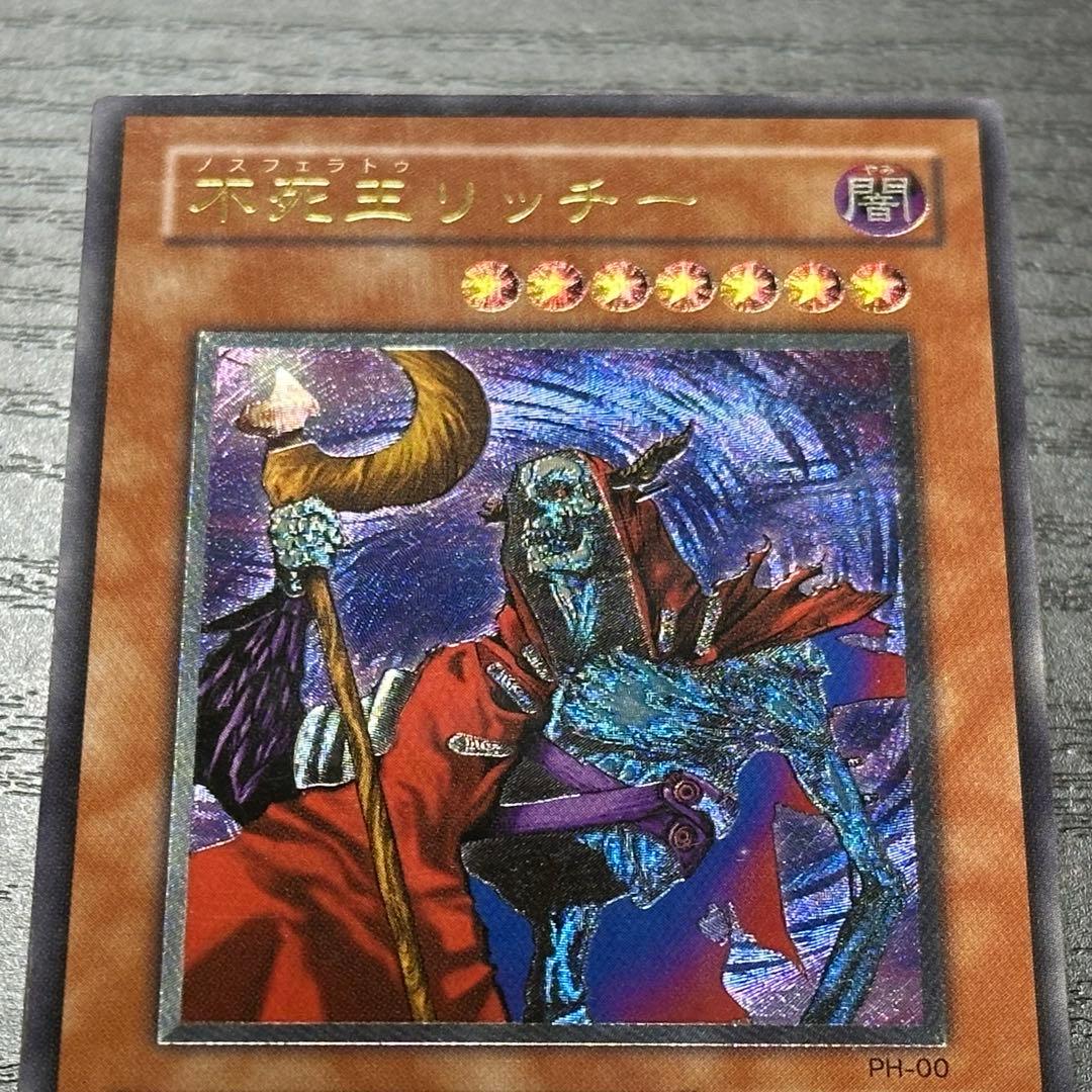 遊戯王 不死王リッチー レリーフ