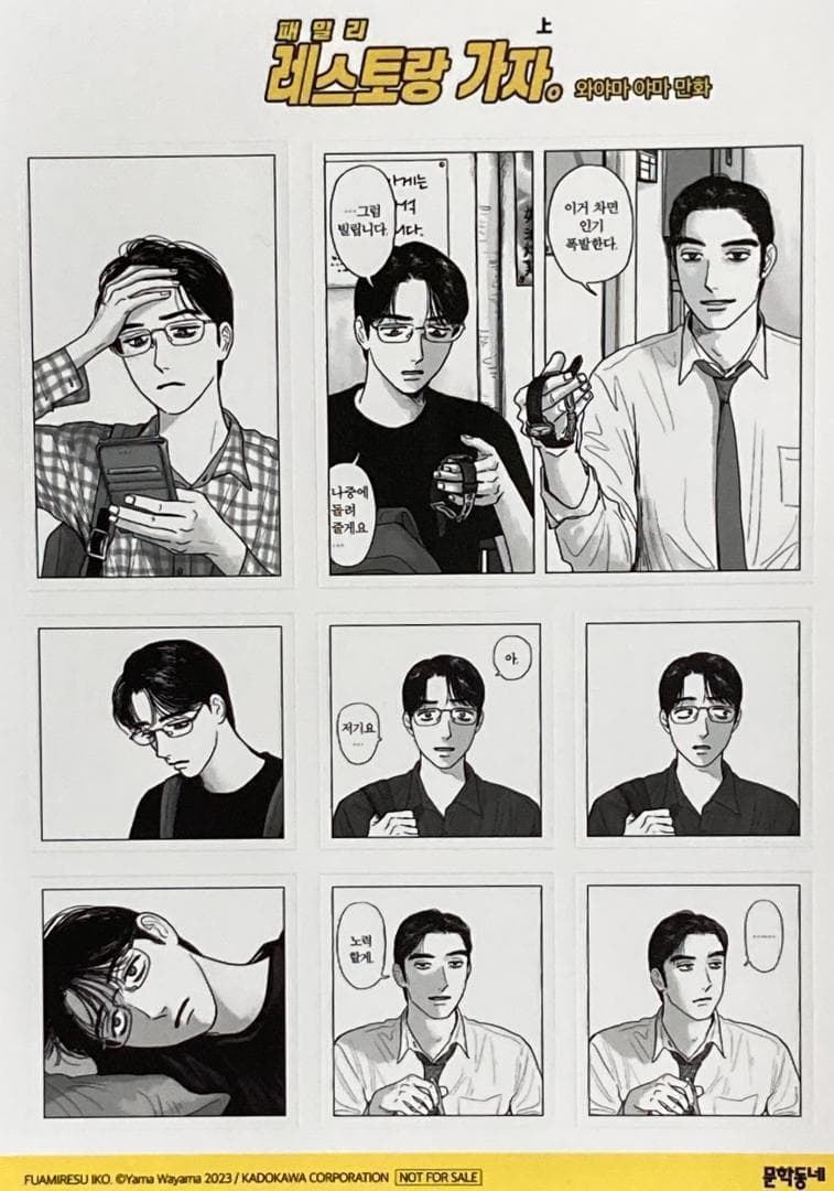 ファミレス行こ。韓国 公式 サイン会 5点 キーホルダー 和山やま カラオケ行こ