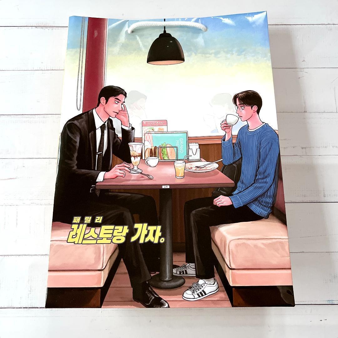 ファミレス行こ。韓国 公式 サイン会 5点 キーホルダー 和山やま カラオケ行こ