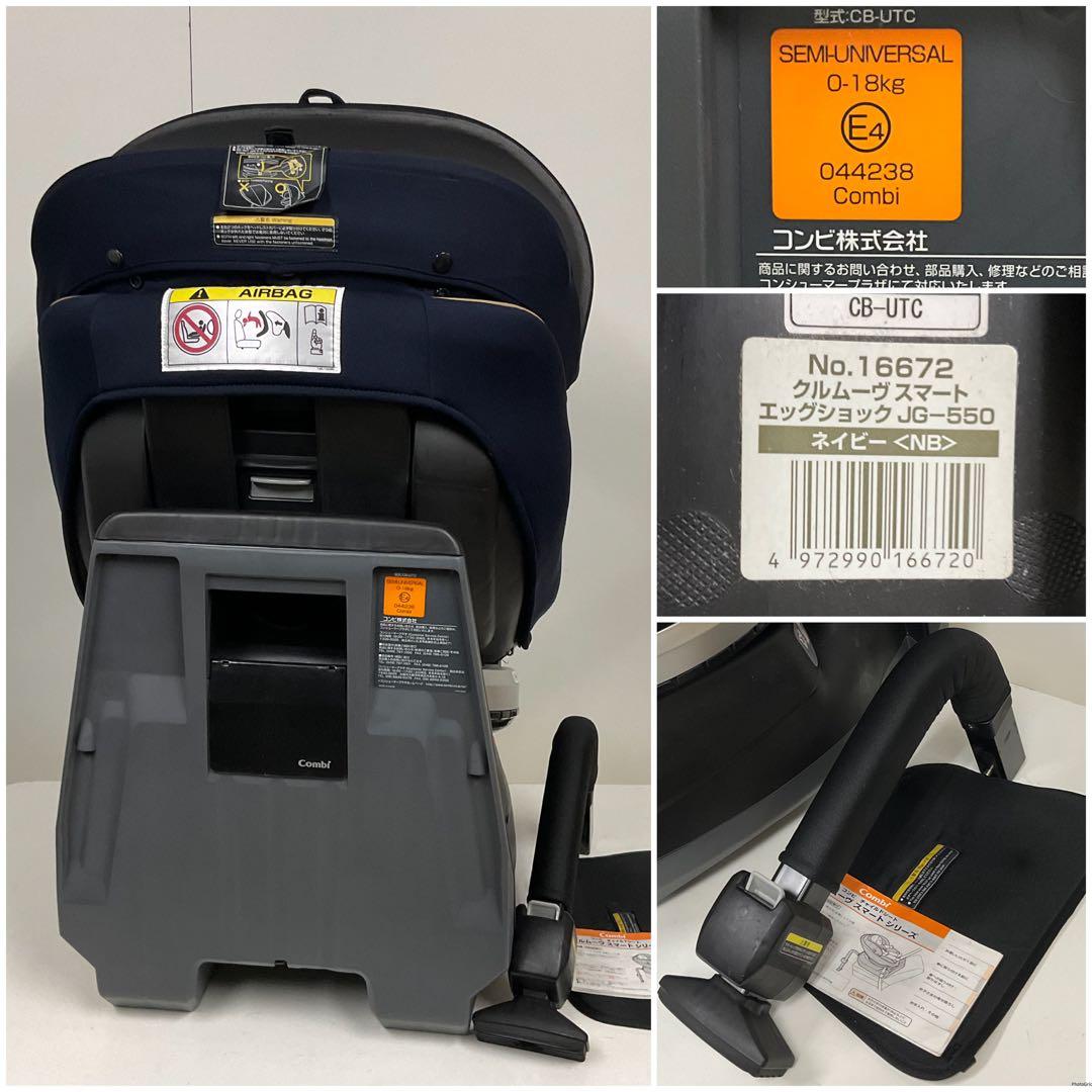 専用 コンビ チャイルドシート クルムーヴ スマート エッグショック