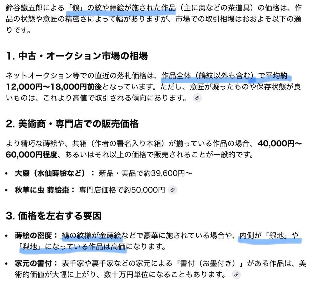 輪島塗 棗 蒔絵・鶴紋 鈴谷鐵五郎作 茶道具・ヴィンテージ レア - メルカリ