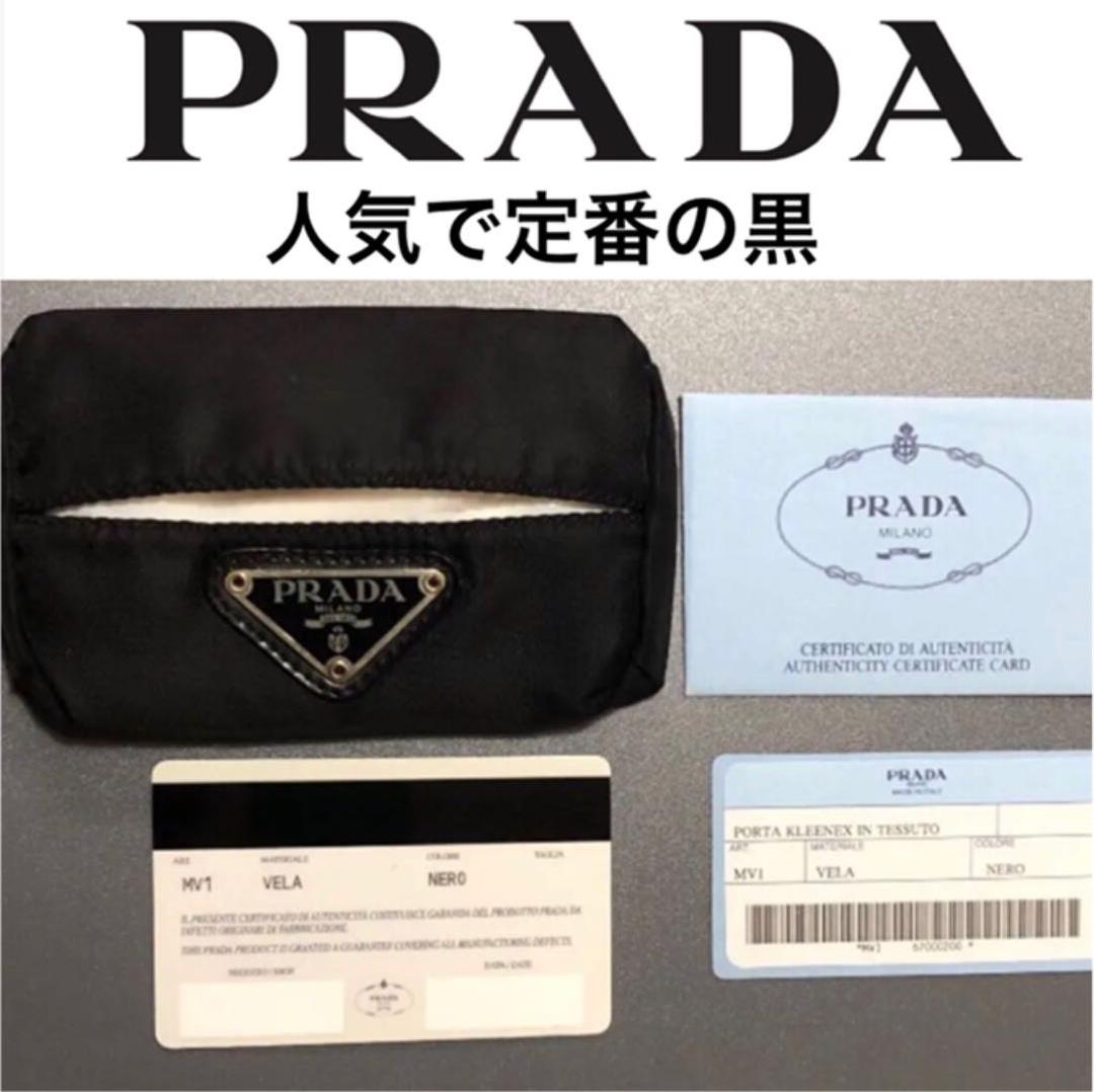 ディスカウント 【激レア】プラダ ティッシュケース 黒 PRADA プラダ
