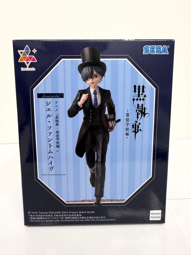 黒執事 寄宿学校編 Luminastaフィギュア セバスチャン シエル セット