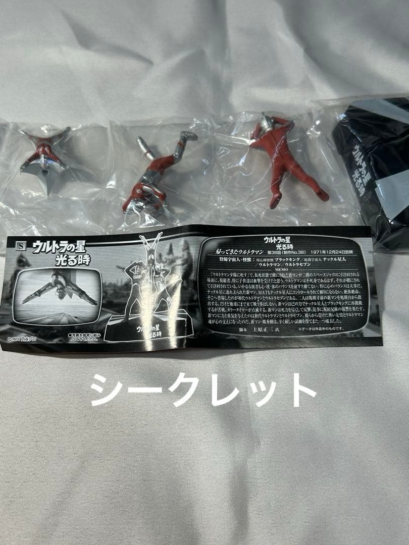 ウルトラ戯画　ウルトラ兄弟激戦史Ⅳ 5種➕シークレット