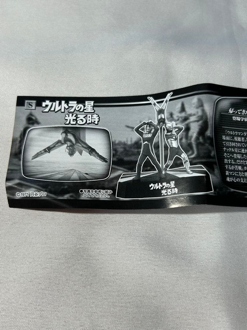 ウルトラ戯画　ウルトラ兄弟激戦史Ⅳ 5種➕シークレット