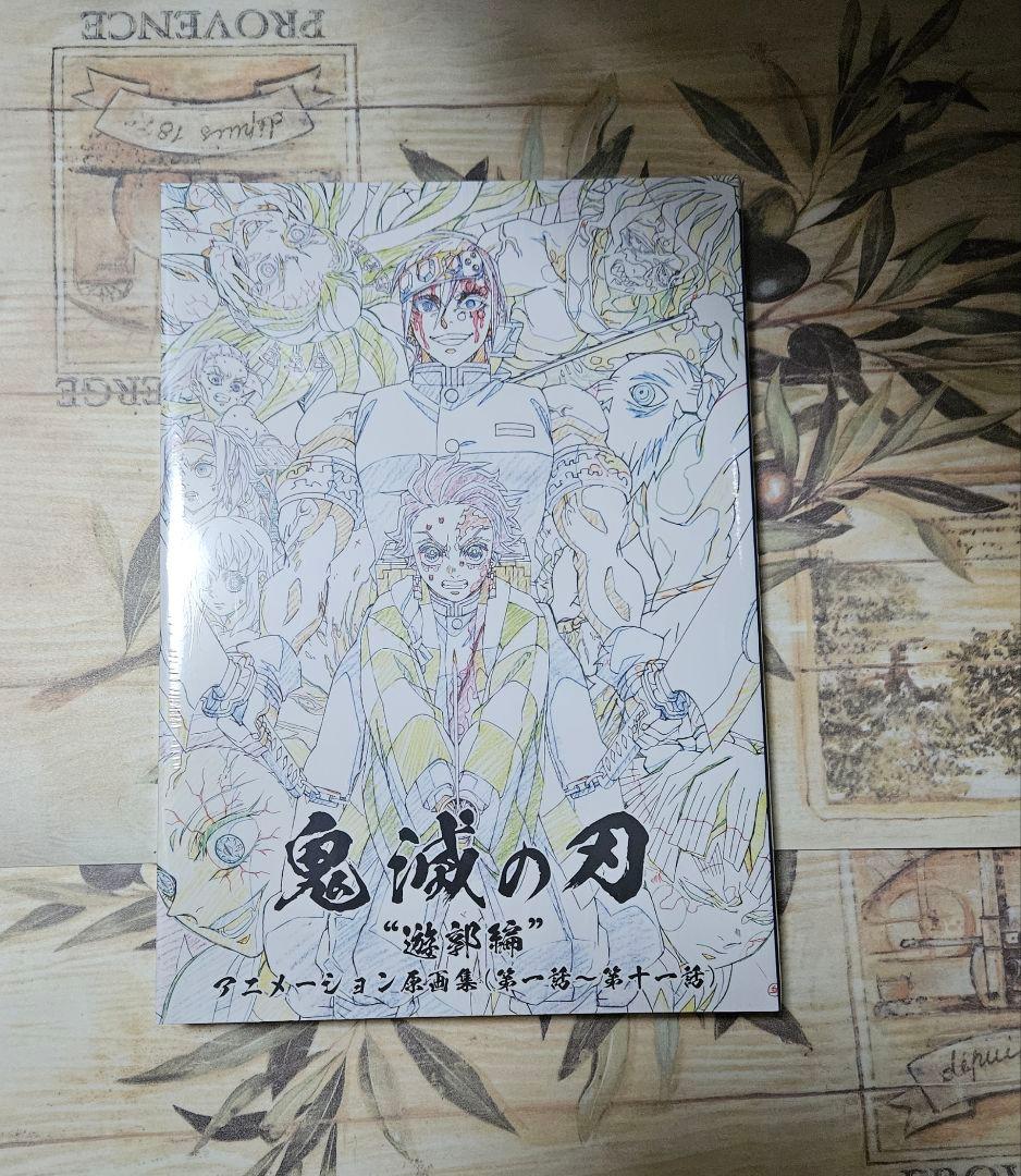 鬼滅の刃 遊郭編 アニメーション原画集 (第一話〜第十一話) Amazon.co