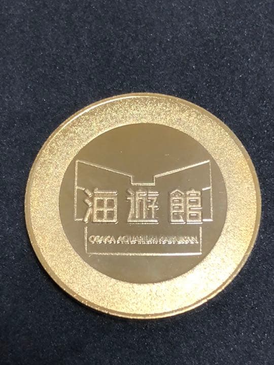 水族館4☆大阪☆海遊館9☆ジンベエザメ1☆記念メダル☆茶平工業 - メルカリ