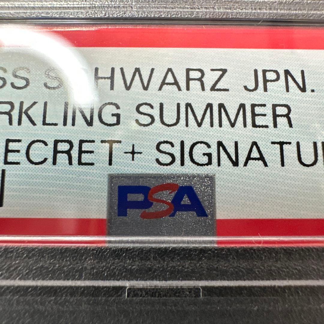 ヴァイスシュヴァルツ アニス sec+ psa10 アニス:スパークリングサマー