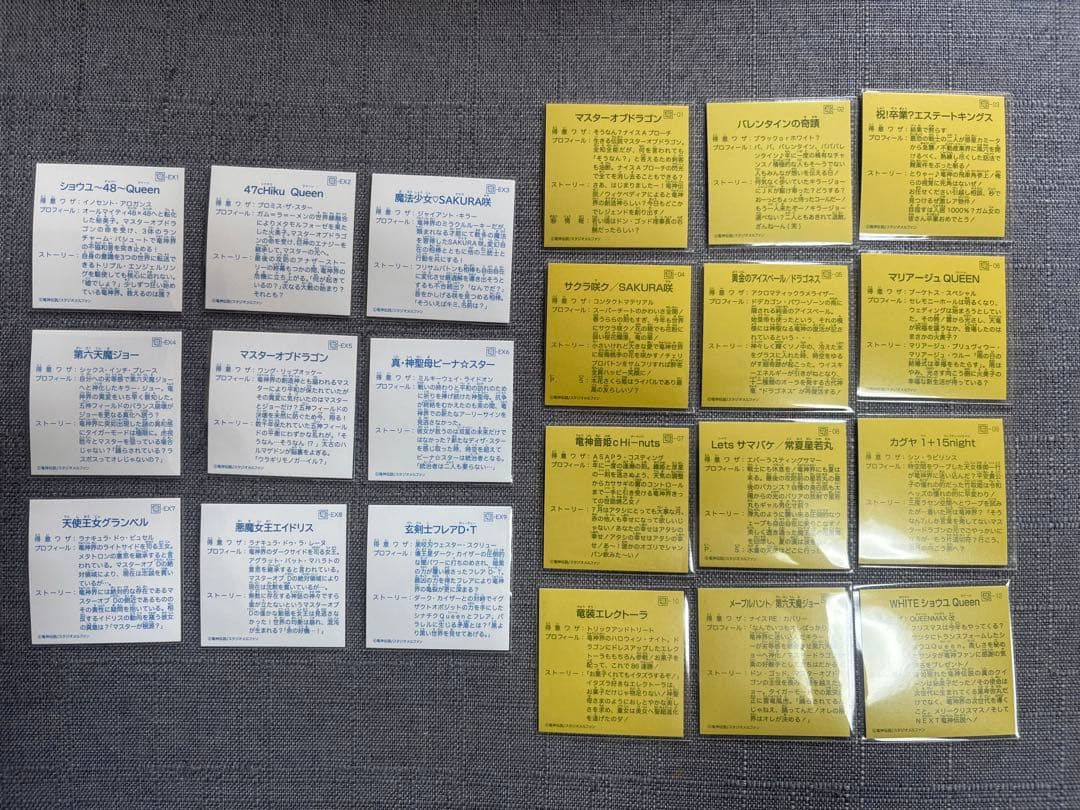 竜神伝説第1弾Wシール12枚　Ⅱ 角プリシングル9枚セット合計21枚セット