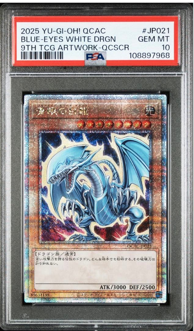 【PSA10】青眼の白龍 25thシークレットレア クオシク　4枚セット