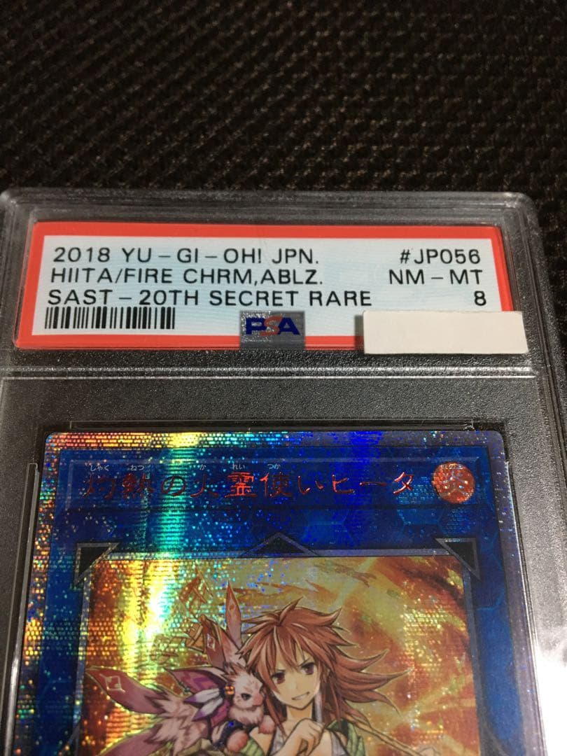 遊戯王 PSA8 現存2枚 灼熱の火霊使いヒータ アジア版 20thシークレット
