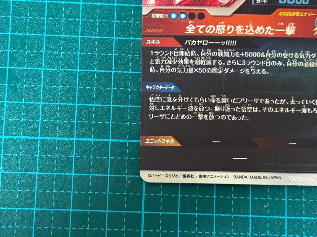 ドラゴンボール スーパーダイバーズ sdv3-011 パラレル 孫悟空 バカヤロ