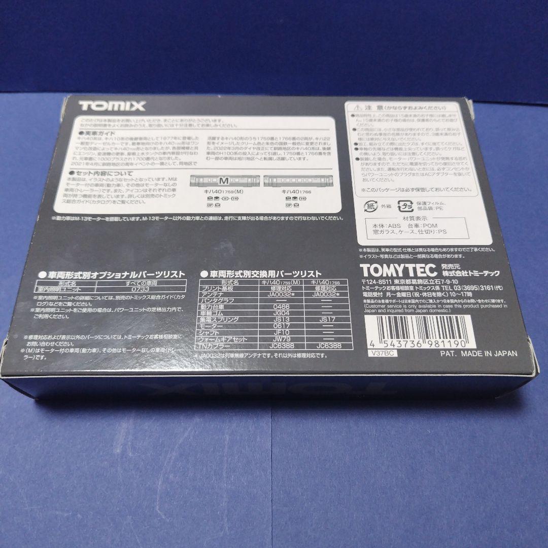 tomix キハ40 森の恵み 国鉄一般色 2両セット　Nゲージ　日高線