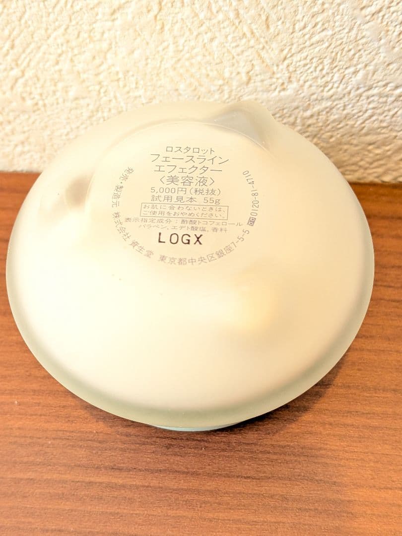 【ロスタロット】資生堂 ロスタロット 新品未使用 美容液55g