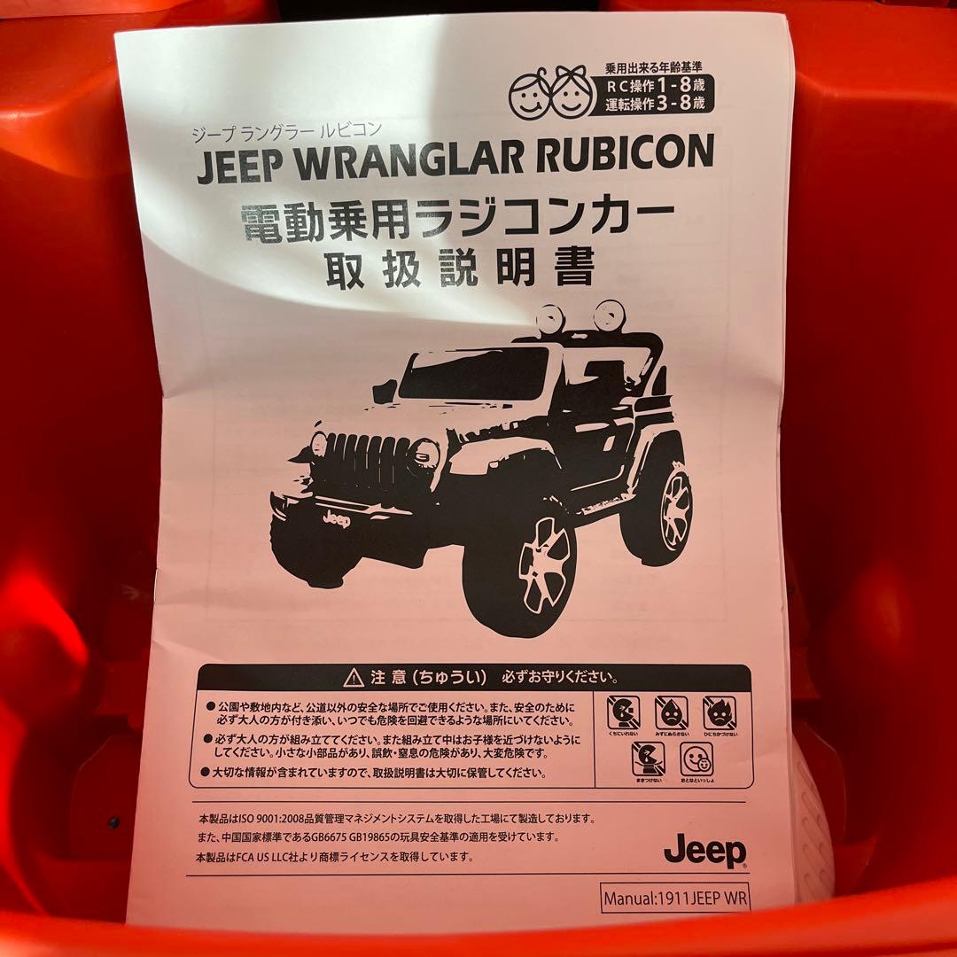 ジープ　ラジコン　オレンジ　電動車用ラジコンカー　キッズカー