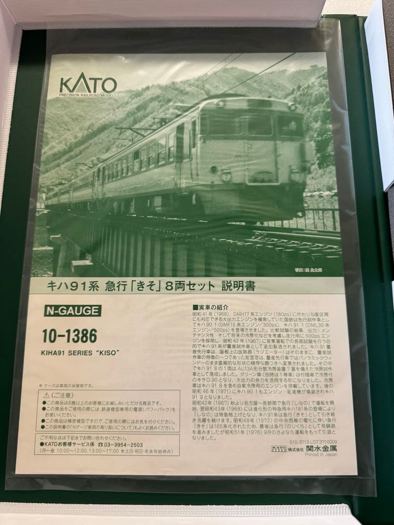 信*州様 KATO Nゲージ 10-1386 キハ91系 急行きそ 8両セット
