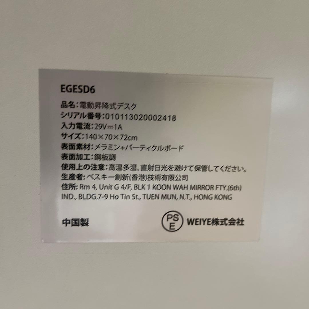 電動昇降式デスク　ErGear　ホワイト　140 x 70 x 72-118cm