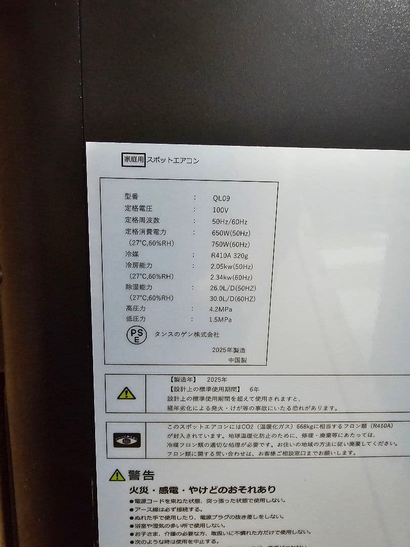【希少】タンスのゲン スポットクーラー ファブリックブラック