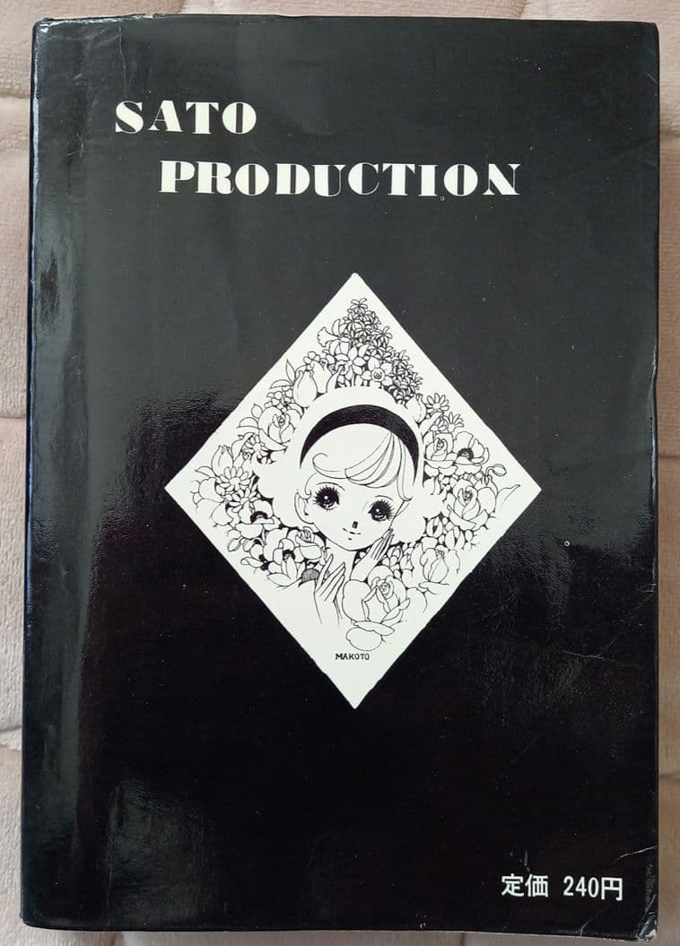 楳図かずお　影姫　花文庫