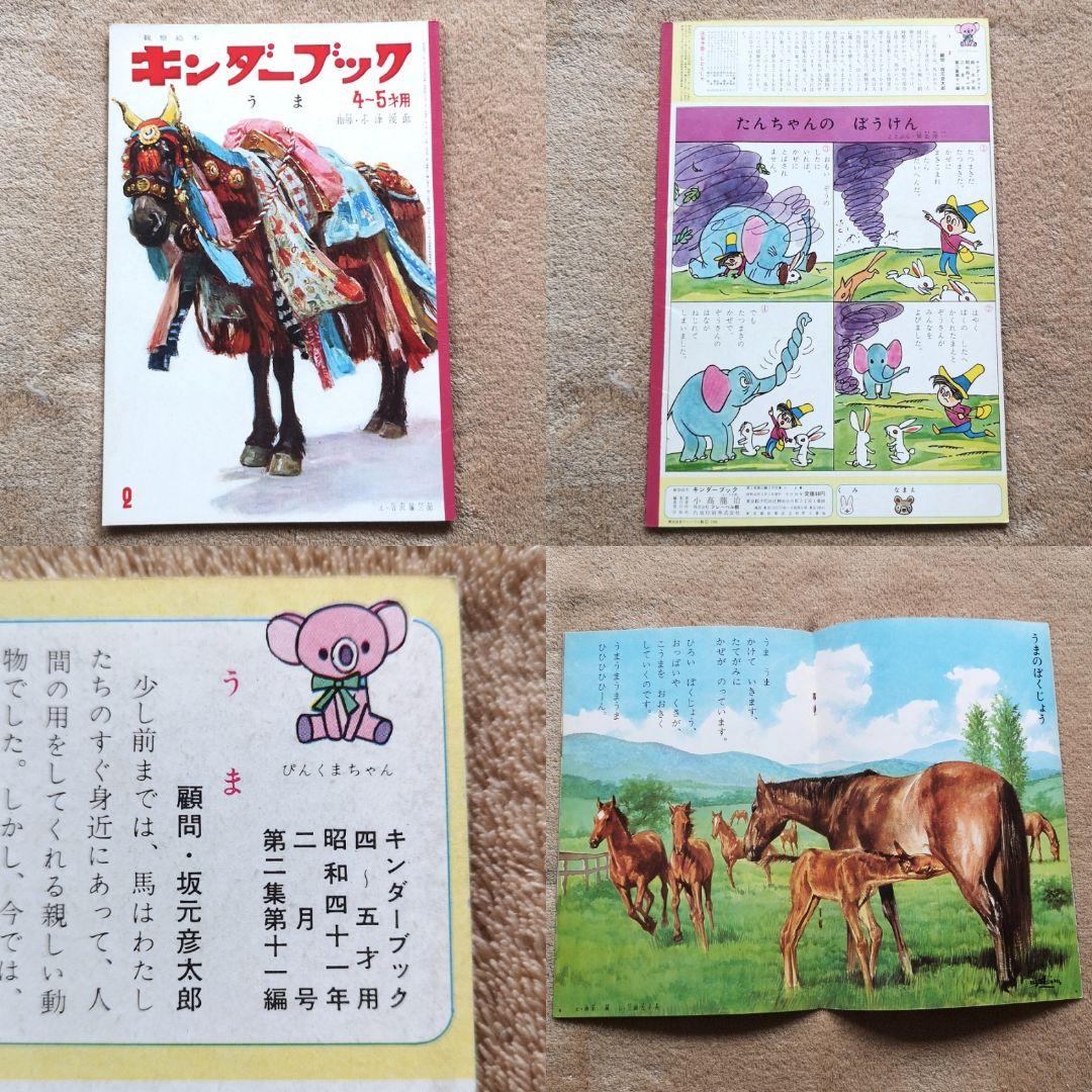 昭和レトロ　絵本　1966　キンダーブック　まとめ売り　1～12月号12冊セット