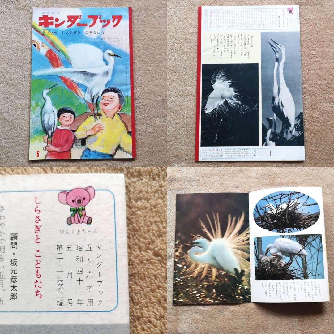 昭和レトロ　絵本　1966　キンダーブック　まとめ売り　1～12月号12冊セット