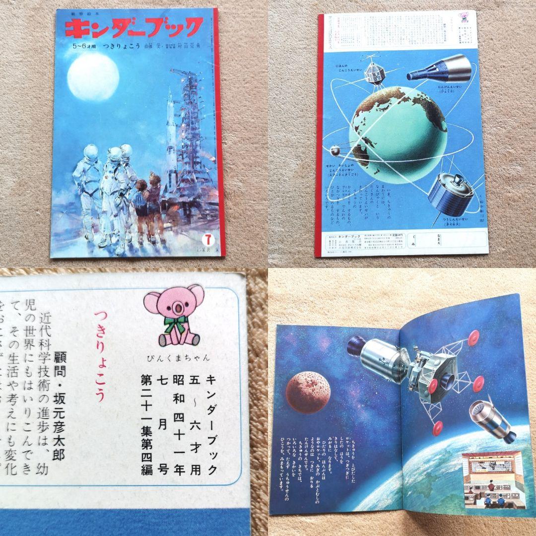 昭和レトロ　絵本　1966　キンダーブック　まとめ売り　1～12月号12冊セット