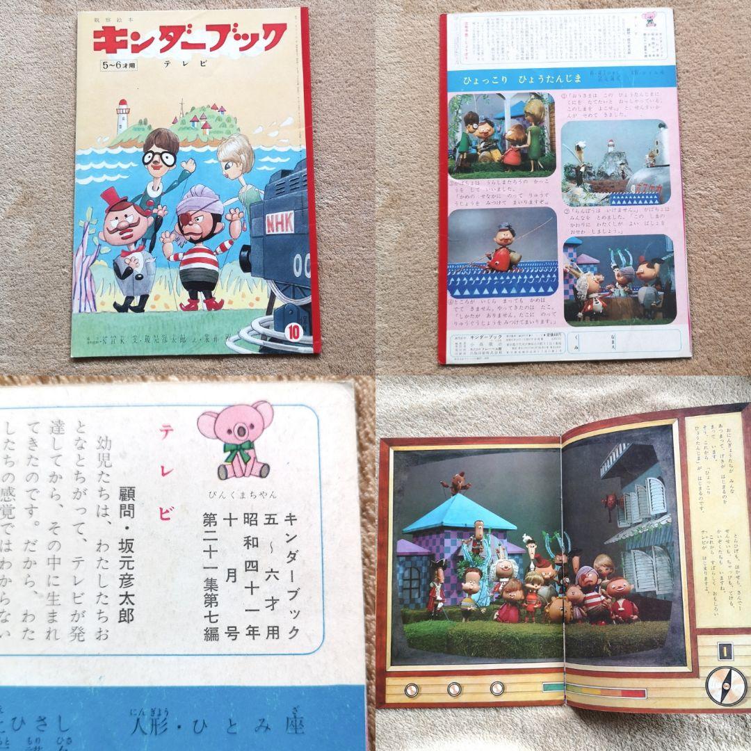 昭和レトロ　絵本　1966　キンダーブック　まとめ売り　1～12月号12冊セット