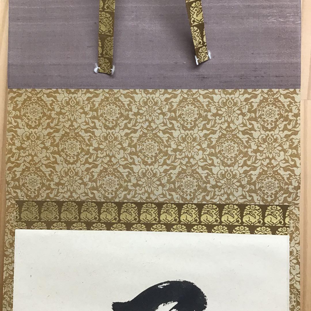 K茶道具 掛軸 開門落葉多 松尾流十一代宗倫(葆光斎)自筆