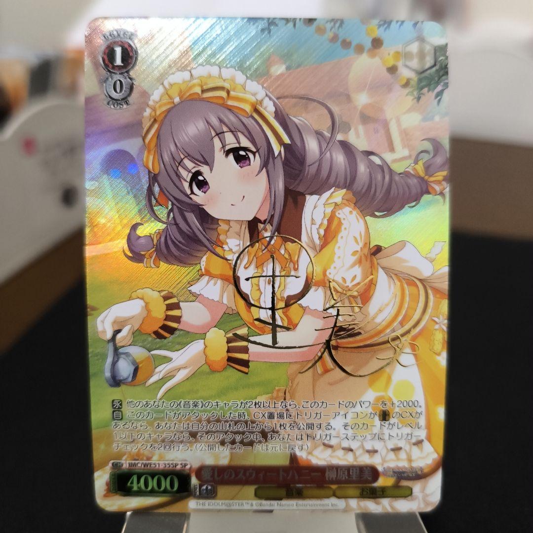 愛しのスウィートハニー 榊原里美 sp サイン デレマス アイドル